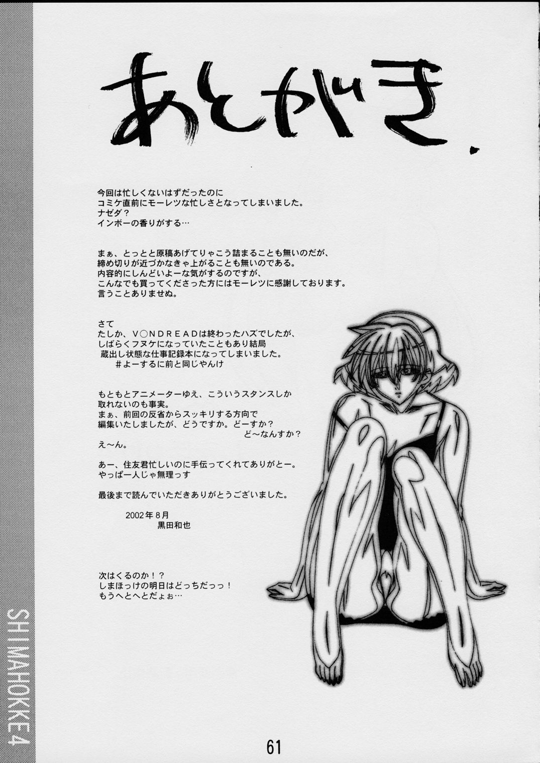 Vandread /  / Shimahokke 3 / maxiol_Shimahokke_3_198854_.jpg