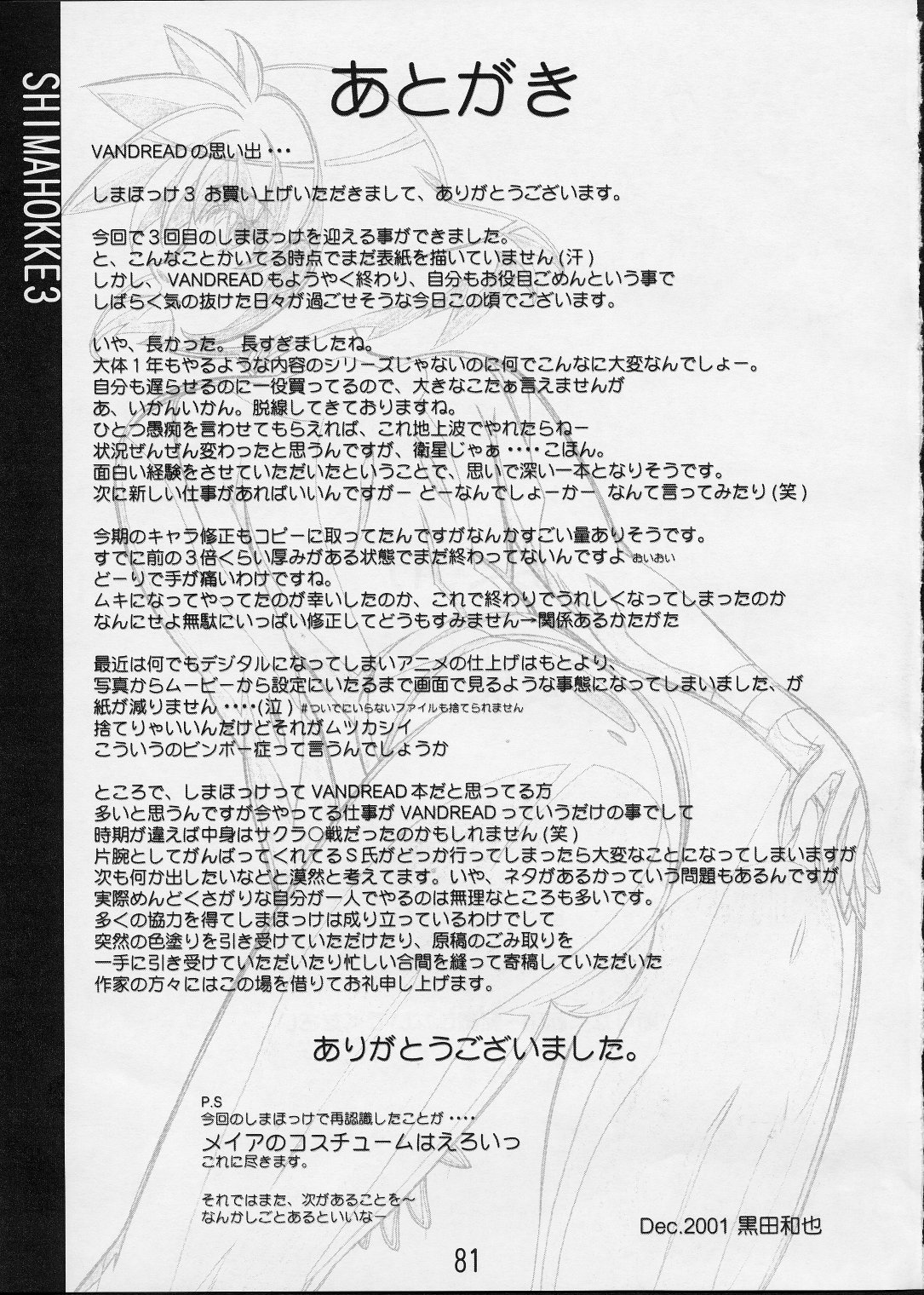 Vandread /  / Shimahokke 6 / maxiol_Vandread_Shimahokke_6_204354_.jpg