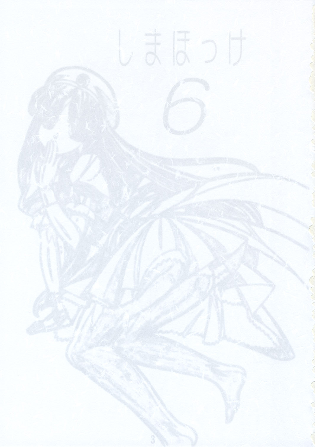 Vandread /  / Shimahokke 6 / maxiol_Vandread_Shimahokke_6_204522_.jpg
