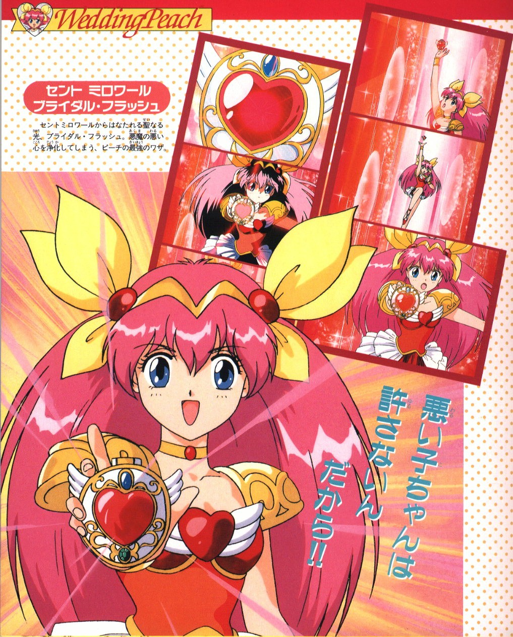 Wedding Peach (Ai Tenshi Densetsu Wedding Peach / Legend of the Angel of Love) /  / maxiol_Weddingpatch_138169_.jpg